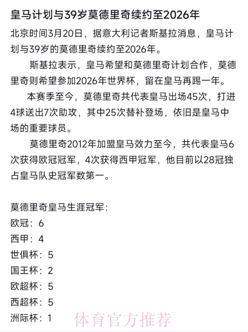 魔笛已确定和皇马续约 他拒绝了阿拉伯人大合同